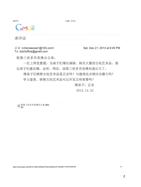 第三世多杰羌佛办公室 第五号来函印证 (12/22/2013)-图片1