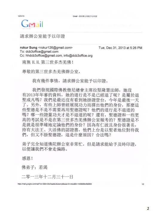 第三世多杰羌佛办公室 第七号来函印证 (12/31/2013)-图片1
