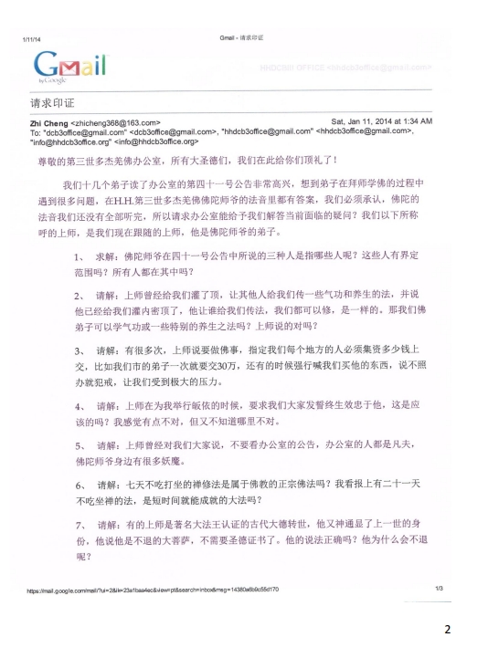 第三世多杰羌佛办公室 第八号来函印证 (01/11/2014)-图片1