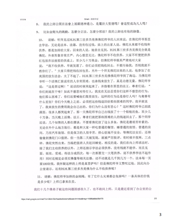 第三世多杰羌佛办公室 第八号来函印证 (01/11/2014)-图片2