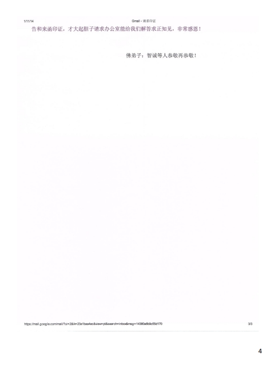 第三世多杰羌佛办公室 第八号来函印证 (01/11/2014)-图片3