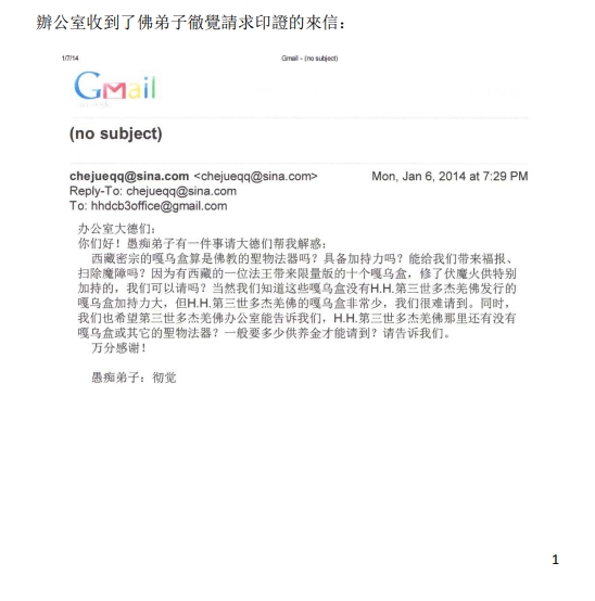 第三世多杰羌佛办公室 第九号来函印证 (01/18/2014)-图片1