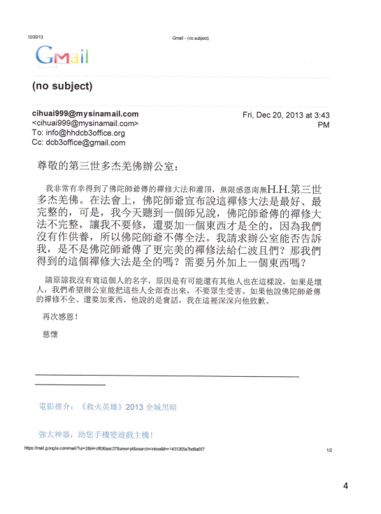 第三世多杰羌佛办公室 第三号来函印证 (12/20/2013)-图片1