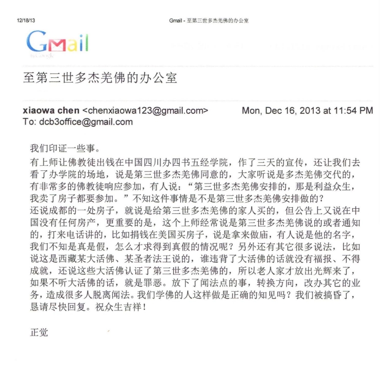 第三世多杰羌佛办公室 第二号来函印证 (12/19/2013)-图片1