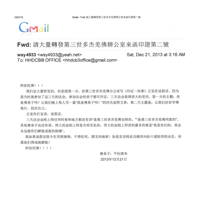 第三世多杰羌佛办公室 第四号来函印证 (12/21/2013)-图片1
